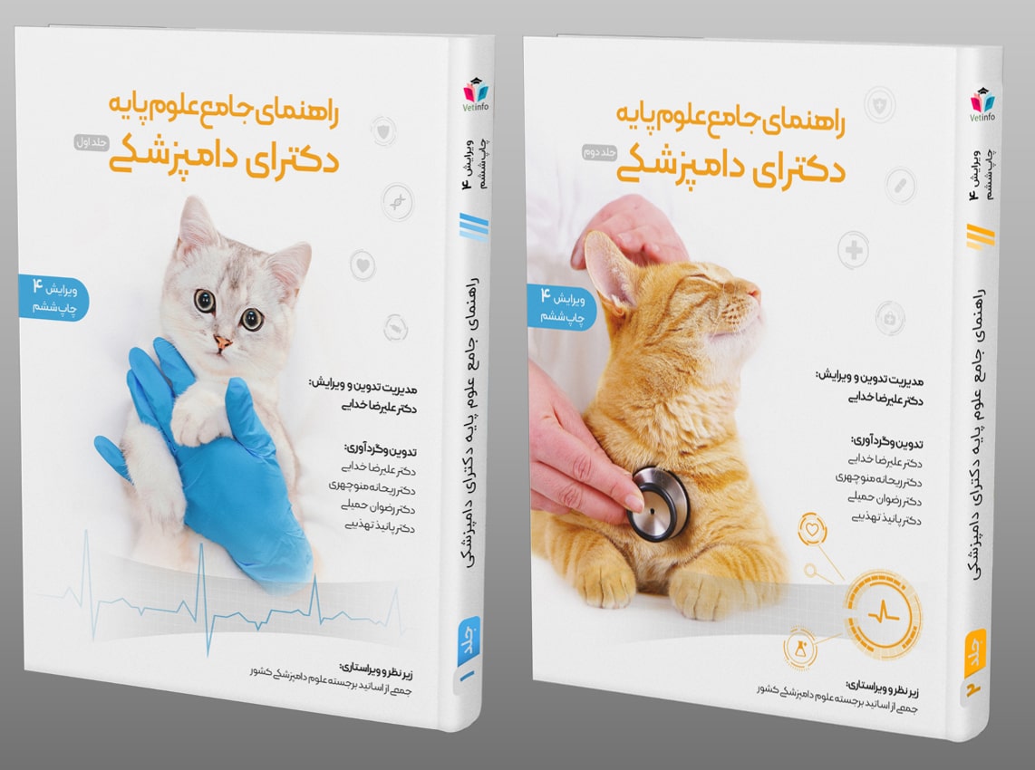 دانلود کتاب گربه دامپزشکی