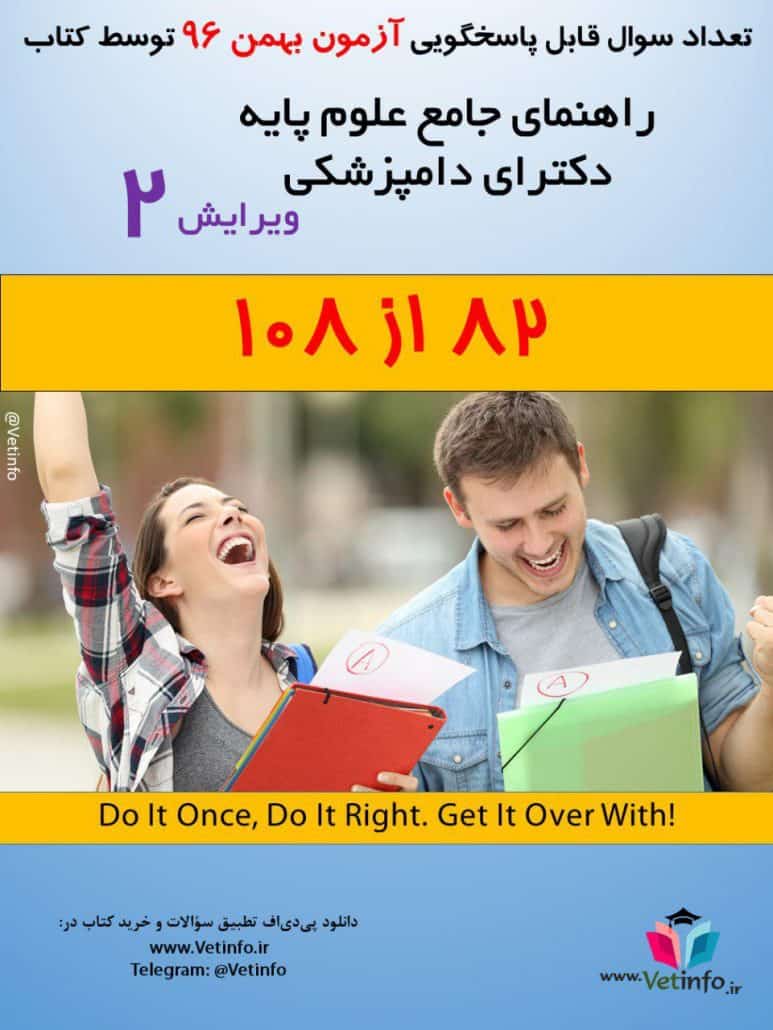 کتاب راهنمای جامع علوم پایه دامپزشکی ویرایش دوم